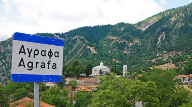 Κατάργηση ΕΝΦΙΑ ζητούν στα ορεινά Άγραφα