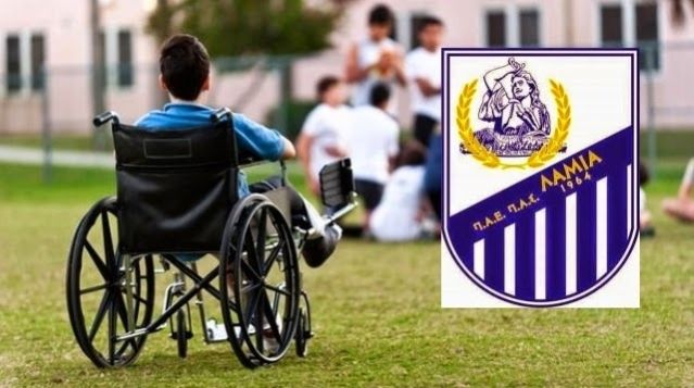 Σήμερα ο φιλικός αγώνας για τα δυο αδελφάκια από τη Λαμία - Ας βοηθήσουμε όλοι