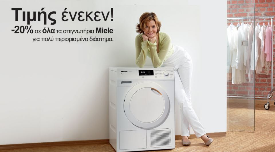 Λαμία: Αυτή την προσφορά για Στεγνωτήριο Ρούχων δεν πρέπει να τη χάσεις!