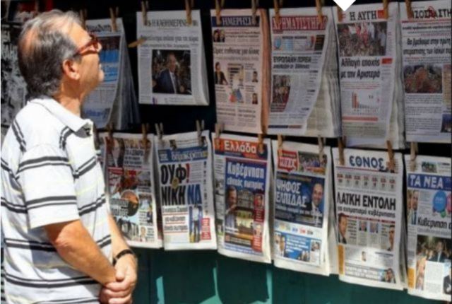 Τα πρωτοσέλιδα των Κυριακάτικων εφημερίδων