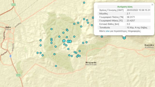 Συνεχίζονται οι μικροσεισμοί στη Θήβα
