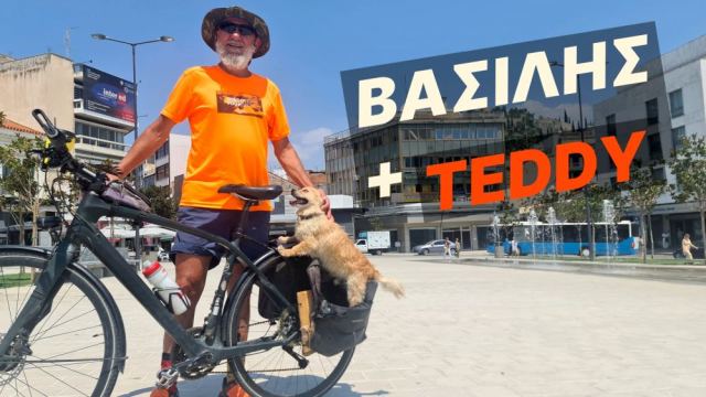 Βασίλης & Teddy, το ταξίδι συνεχίζεται... ΦΩΤΟ-ΒΙΝΤΕΟ