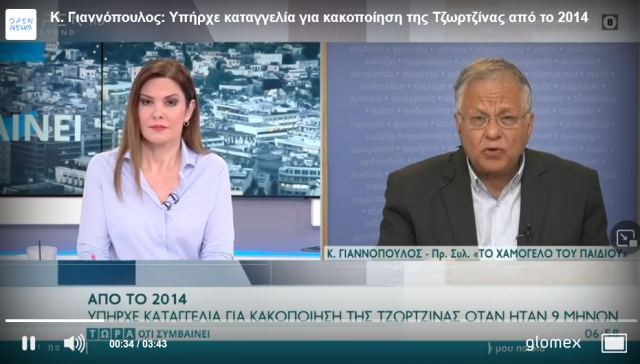 Αποκάλυψη: Καταγγελία για κακοποίηση της Τζωρτζίνας από το 2014 με την ένδειξη 
