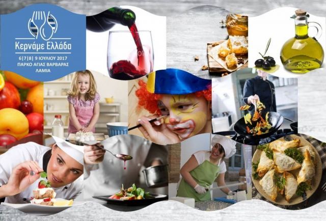 «Κερνάμε Ελλάδα» στη Λαμία!