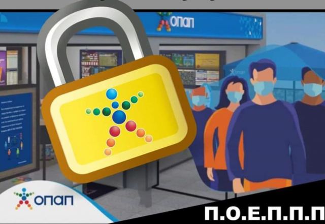 Στάση εργασίας σήμερα για τα πρακτορεία ΟΠΑΠ της Λαμίας