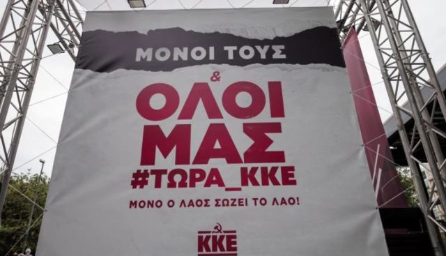 Εκλογές 2023: Πρόστιμο 21.600 ευρώ στο ΚΚΕ από τον δήμο Αθηναίων για παράνομη αφισορύπανση