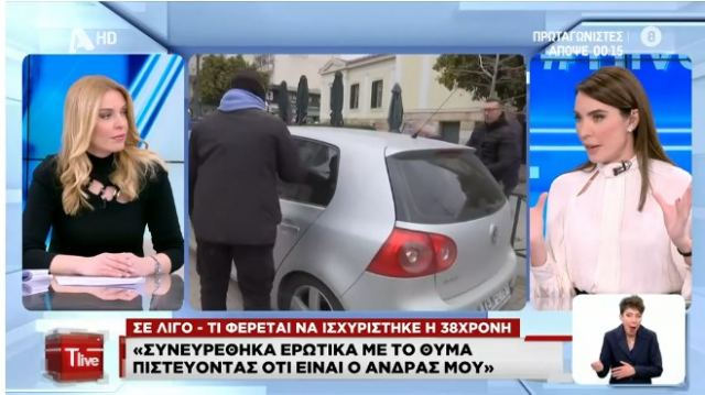 Χαλκίδα: «Πάμε τώρα στον άνδρα μου να του μιλήσεις» - Τι έγινε λίγο πριν το φονικό σύμφωνα με την 39χρονη