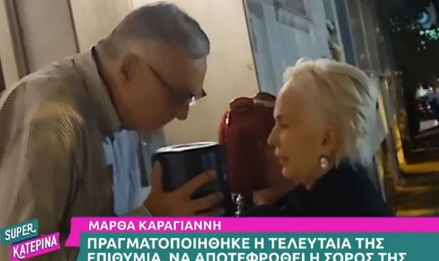 Μάρθα Καραγιάννη: Η συγκινητική στιγμή που ο Γιώργος Σούρας παραλαμβάνει την τέφρα της - «Είναι ακόμα ζεστή»