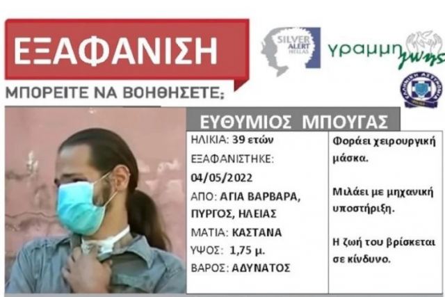 Πύργος: Ελπίδες για τον εντοπισμό του Θύμιου – Βρίσκεται στην Αττική;