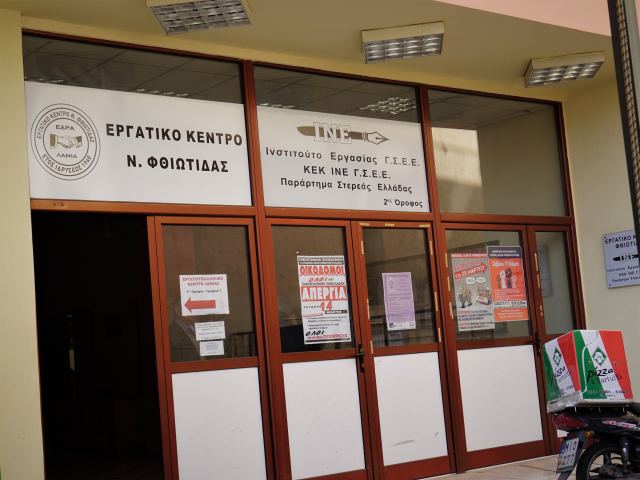 Συνέντευξη τύπου στη Λαμία των πρόεδρων ΔΟΕ και ΟΛΜΕ και του εκπροσώπου της ΑΔΕΔΥ