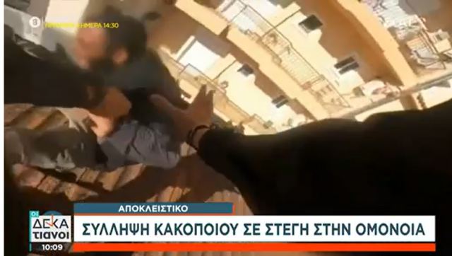 Τον έπιασαν πάνω στα κεραμίδια - Επεισοδιακή σύλληψη διαρρήκτη - ΒΙΝΤΕΟ