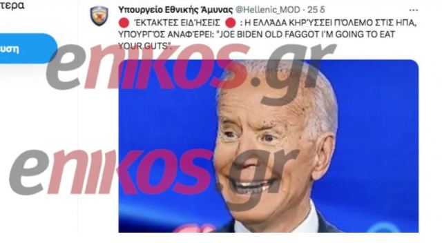 Χάκαραν τον λογαριασμό του υπουργείου Εθνικής Άμυνας