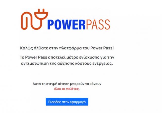Ο πλήρης οδηγός για Fuel Pass, Power Pass και επιδότηση ηλεκτρικών συσκευών – Προϋποθέσεις, διευκρινίσεις και κρίσιμες ημερομηνίες
