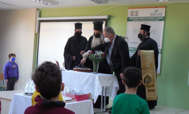 Το 18ο Δημοτικό Σχολείο Λαμίας επισκέφθηκε ο Φθιώτιδος Συμεών (ΦΩΤΟ)