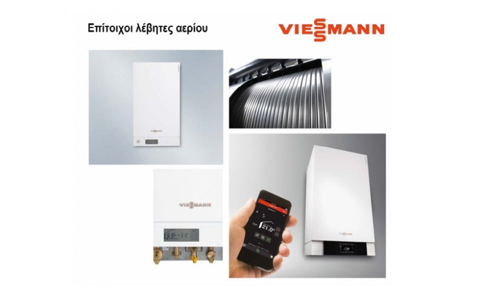 Η ποιότητα στους λέβητες αερίου έχει όνομα!