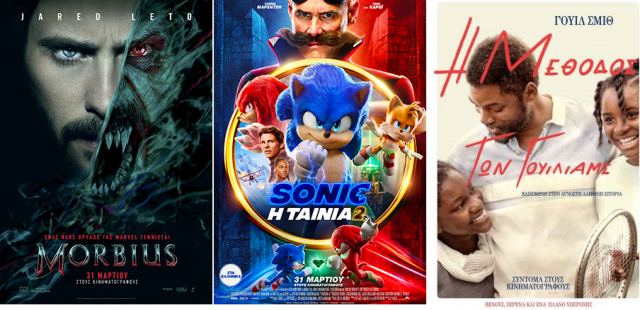 Cinepolis Γαλαξίας: Οι ταινίες της εβδομάδας - Κερδίστε προσκλήσεις για το «Morbius»!