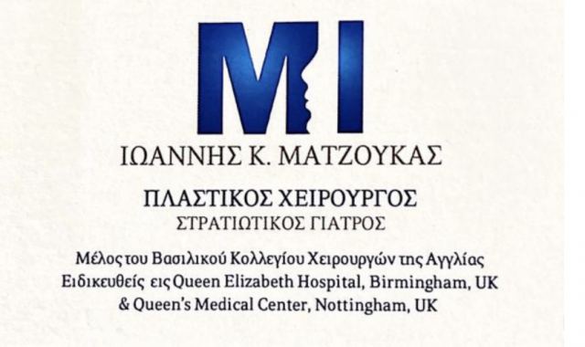 Ζητείται βοηθός σε ιατρείο Πλαστικής Χειρουργικής στη Λαμία