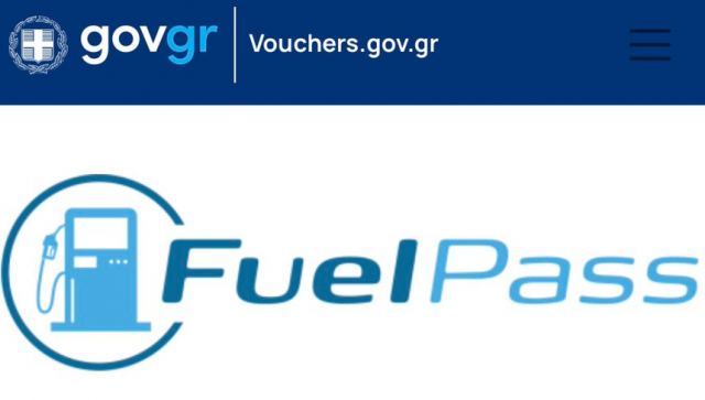Fuel Pass: Μέχρι αύριο οι αιτήσεις για επιδότηση καυσίμων - Εξετάζεται το ενδεχόμενο για Fuel Pass 3