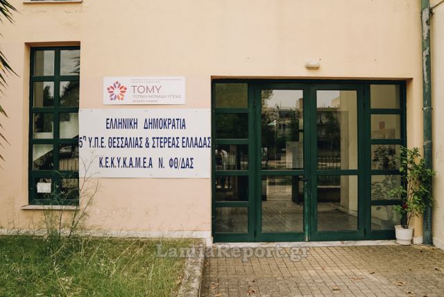 Ερώτηση Σαρακιώτη για την ΤΟΜΥ στη Λαμία που παραμένει κλειστή