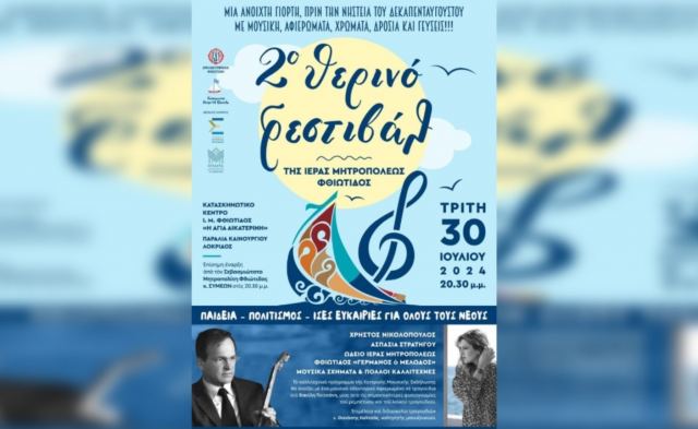 Σήμερα το 2ο Θερινό Φεστιβάλ της Ιεράς  Μητρόπολης Φθιώτιδας