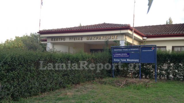 Ορίσθηκαν οι επιστημονικά υπεύθυνοι Κέντρων Υγείας Φθιώτιδας