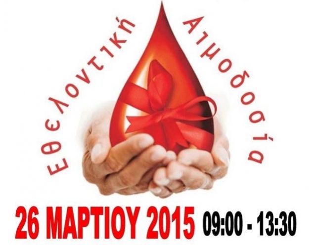 Εθελοντική Αιμοδοσία στη Στυλίδα