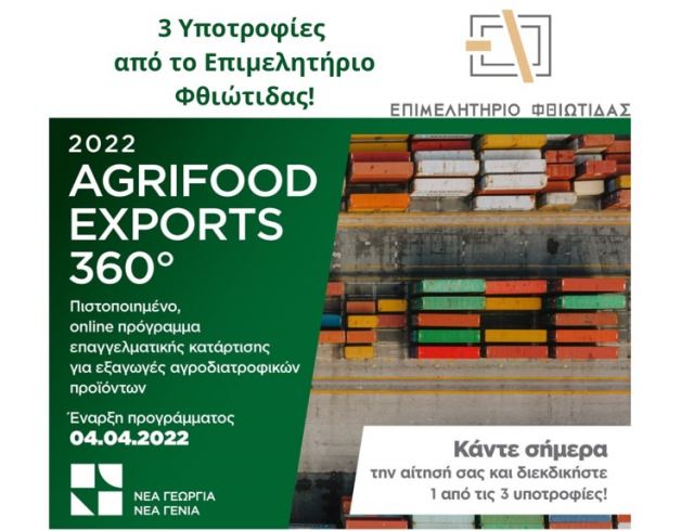 Τρεις υποτροφίες από το Επιμελητήριο Φθιώτιδας - Κάνε την αίτησή σου τώρα!