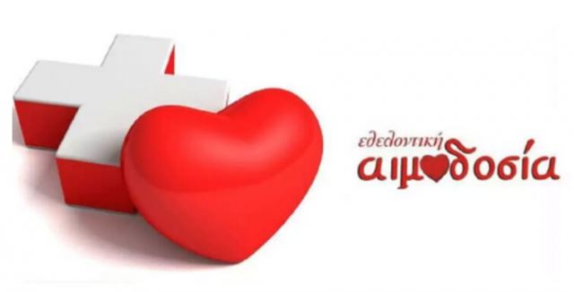 Εθελοντική αιμοδοσία στο Πνευματικό Κέντρο του Ι. Ν. Αγίου Γεωργίου Ν. Άμπλιανης Λαμίας