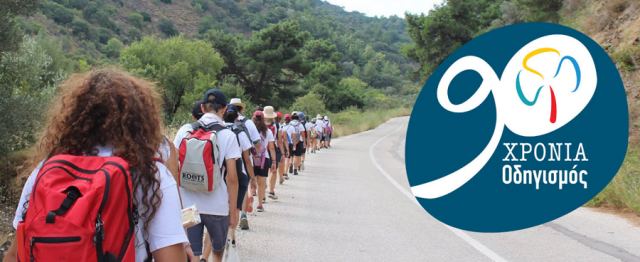 Το Σώμα Ελληνικού Οδηγισμού γιορτάζει 90 χρόνια δράσης με ένα Μεγάλο Παιχνίδι!