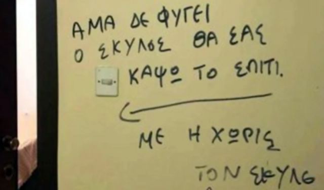 Θεσσαλονίκη: «Άμα δεν φύγει ο σκύλος θα σου κάψω το σπίτι»
