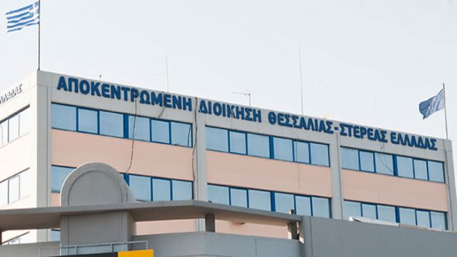 Κλειστές οι Υπηρεσίες της Αποκεντρωμένης Διοίκησης στη Λάρισα