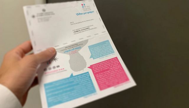 Δήμος Δομοκού: Πως μπορείτε να απογραφείτε