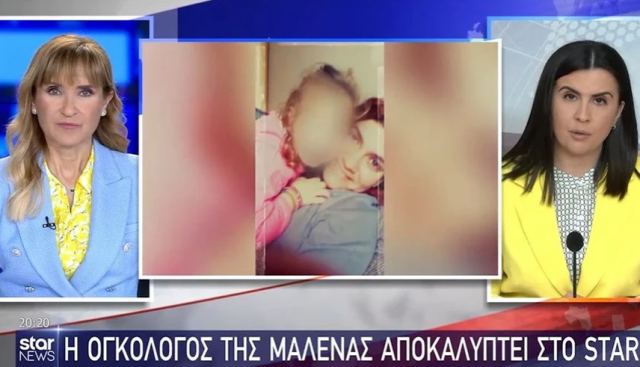 Πάτρα - Αποκαλύψεις από την ογκολόγο της Μάλενας: «Οι εξετάσεις ήταν καθαρές, δεν πέθανε από ηπατική ανεπάρκεια»