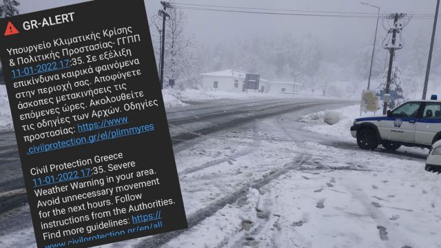 Νέο μήνυμα από την Πολιτική Προστασία για επικίνδυνα καιρικά φαινόμενα