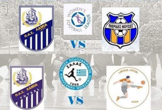 Ποδαρικό στα εντός έδρας παιχνίδια για τον Ερασιτέχνη ΠΑΣ Λαμία