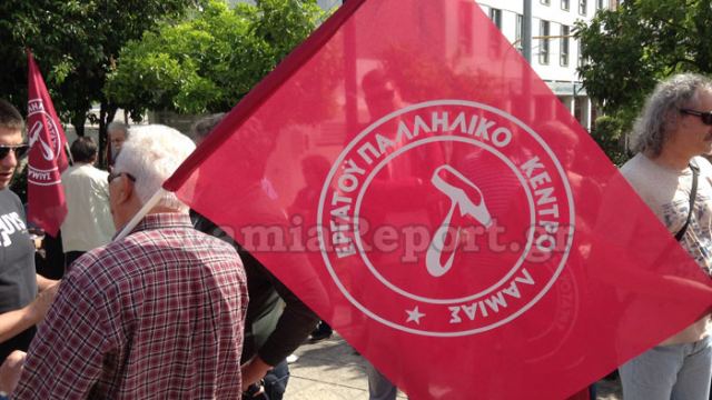 Εργατικό Κέντρο Λαμίας: Αλληλεγγύη στους συναδέλφους απεργούς της Εύβοιας