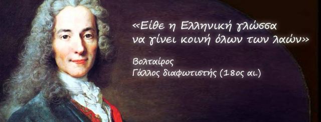Ιχνηλατώντας το ανυπέρβλητο μεγαλείο της Ελληνικής Γλώσσας…