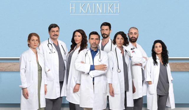 «Η Κλινική»: Πρεμιέρα απόψε για τη νέα σειρά του ΑΝΤ1 που βασίζεται σε αληθινά περιστατικά