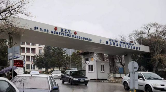 Θεσσαλονίκη: Φωτιά στο νοσοκομείο Παπανικολάου