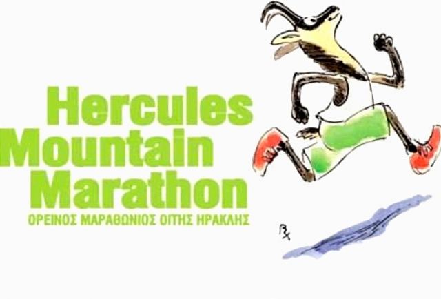 Τραχίνα: Άνοιξαν οι εγγραφές για τον 16ο Hercules Mountain Marathon