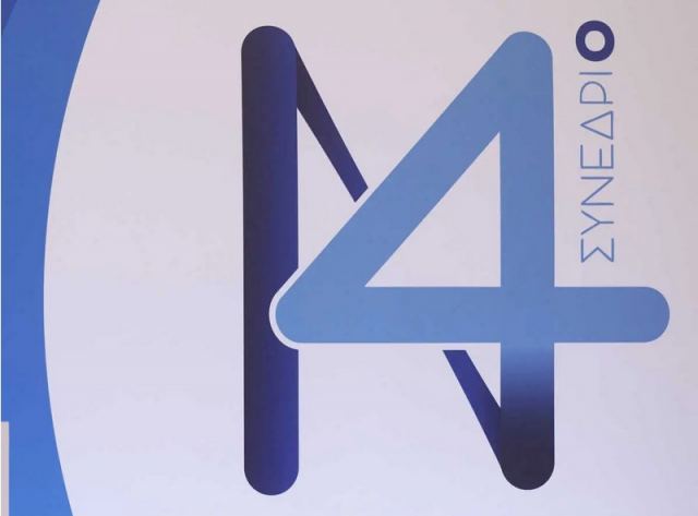 Συνέδριο ΝΔ: Πρεμιέρα σήμερα με ομιλία του Κυριάκου Μητσοτάκη