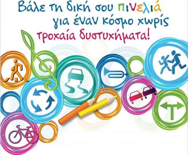 Πανελλήνια διάκριση και εκδήλωση για το ΕΕΕΕΚ Φθιώτιδας