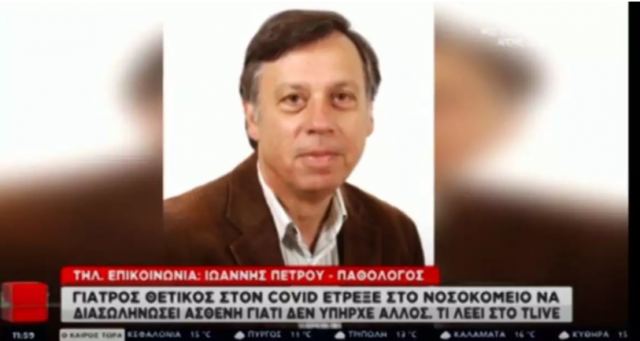 Γιατρός αναγκάστηκε να «σπάσει» την καραντίνα του για να διασωληνώσει ασθενή