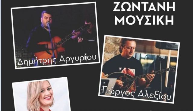 Γοργοπόταμος: Αναβάλλεται το αποψινό Live στον «Τεμπέλη»