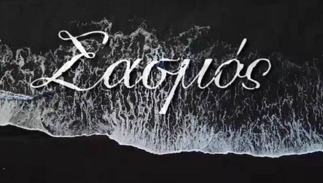 Σασμός - Μεγάλο spoiler: Δυο θάνατοι πρωταγωνιστών τη νέα σεζόν - Το μυστήριο με τους πυροβολισμούς