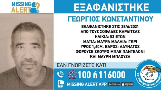 Θρίλερ με την εξαφάνιση 53χρονου από τους Σοφάδες Καρδίτσας