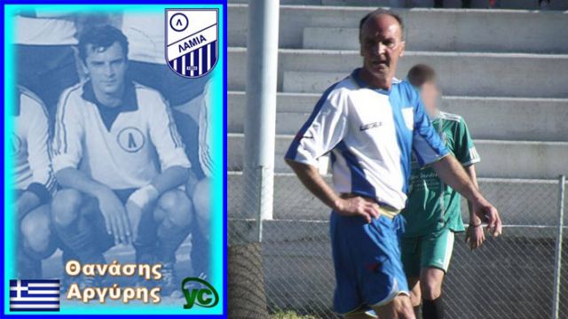 Θανάσης Αργύρης: Η αγαπημένη του Λαμία τον αποχαιρετά