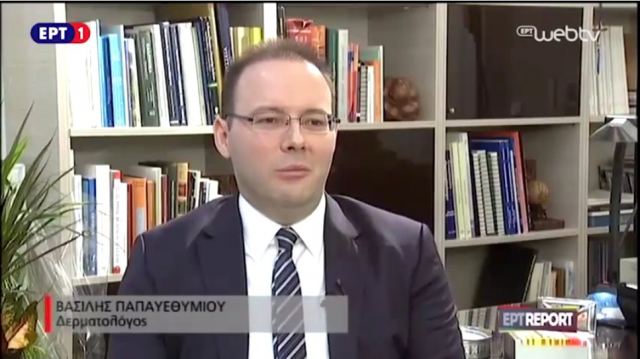 Ο Δερματολόγος Βασίλης Παπαευθυμίου στην ΕΡΤ