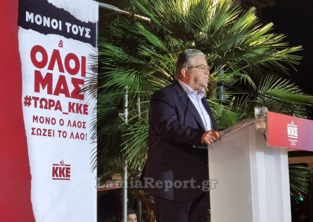 Στη Λαμία την Παρασκευή ο ΓΓ του ΚΚΕ Δημήτρης Κουτσούμπας