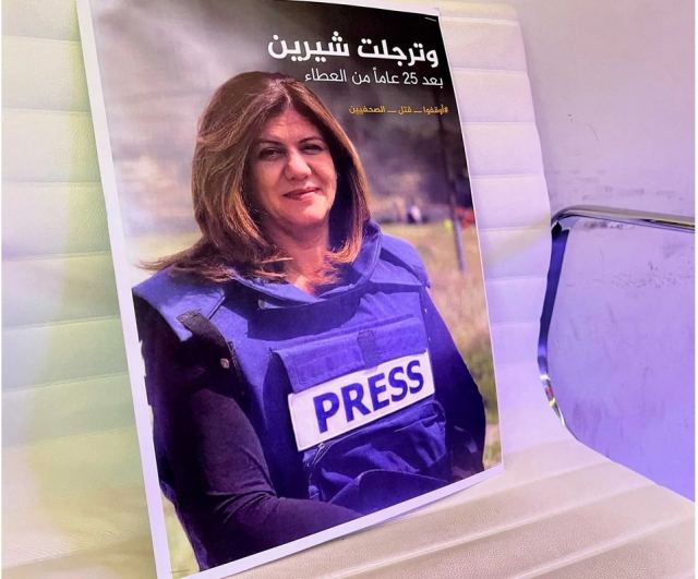 Ισραήλ: Οι Αρχές θα εξετάσουν τη σφαίρα που σκότωσε τη δημοσιογράφο Σιρίν Αμπού Άκλεχ